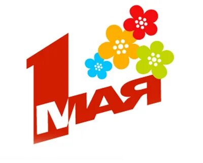 1 мая день цветов
