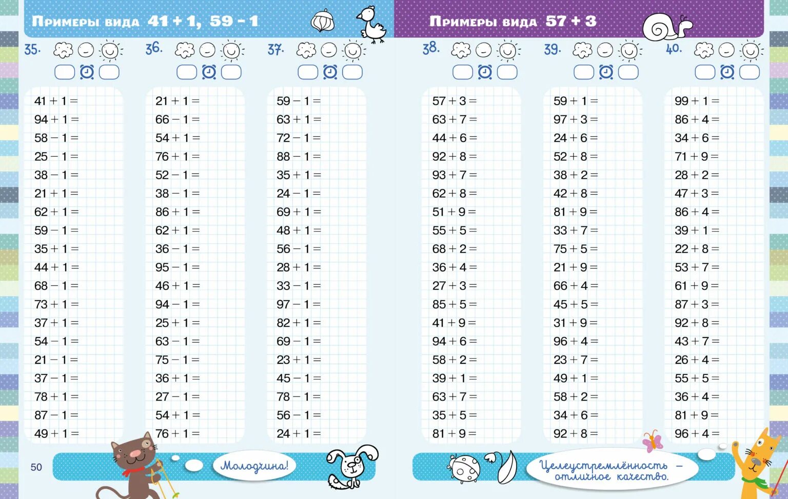 Примеры сложение на 2 1 класс. Математический тренажер. Примеры. Вид примеры. Примеры в пределах ста.