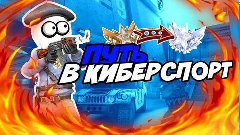 Киберспорт standoff 2