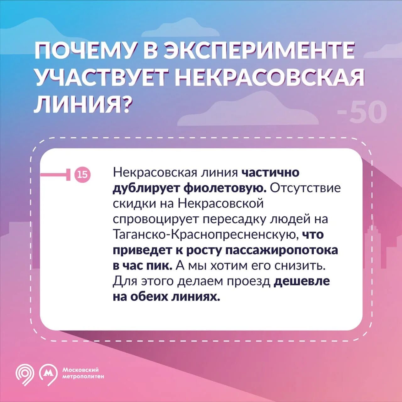 Время ранних. Время ранних в метро акция. Скидка на метро Таганско Краснопресненской. 50 Скидка в метро утренние часы.