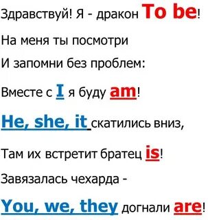 Стишок глагол to be
