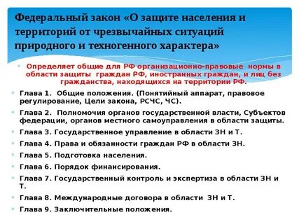 Чс федерального значения что это значит. Федерального характера. Содержание режима чс. Чс федерального значения что это значит. Чс федерального значения что это значит.