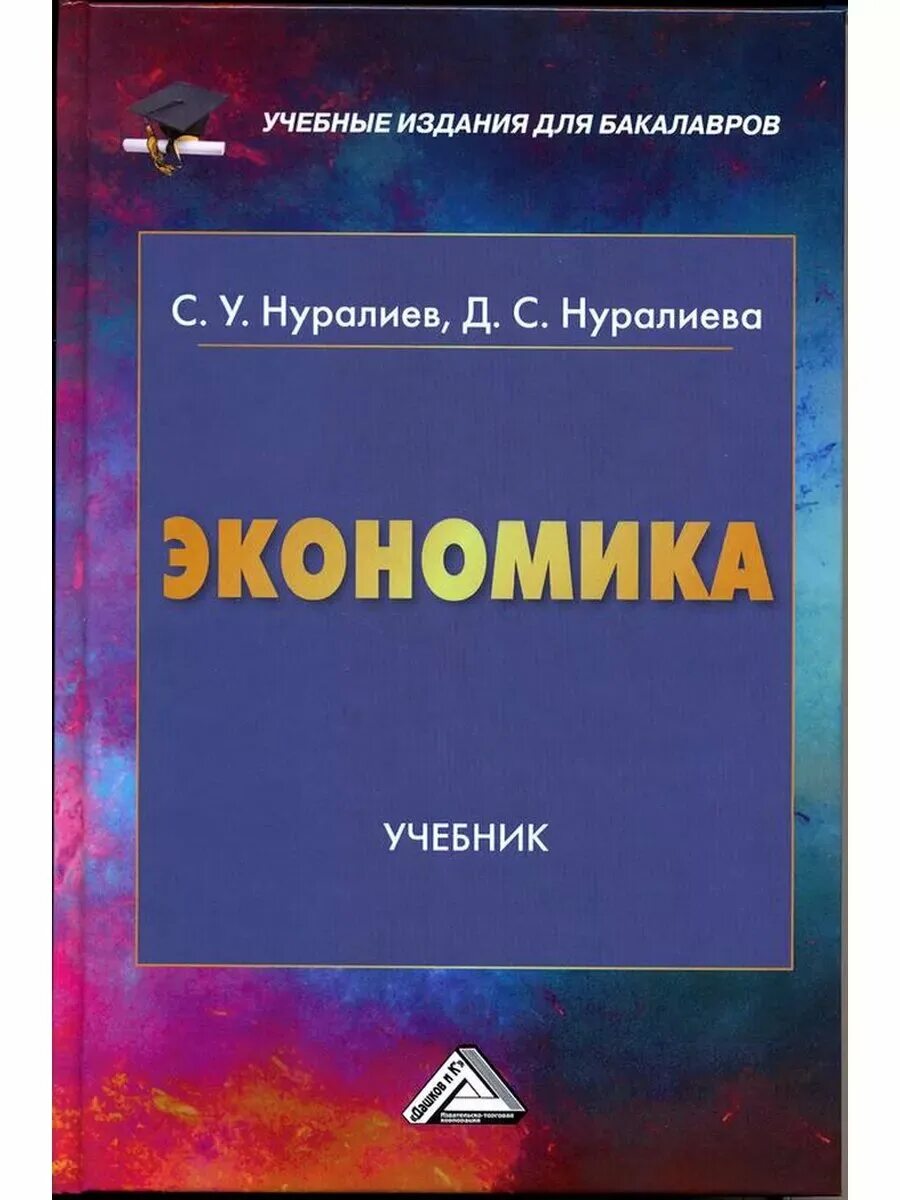 Экономика учебники 2014. Экономика учебники 2014. Экономика учебники 2014. Салов. Учебник экономики 10-11 класс.
