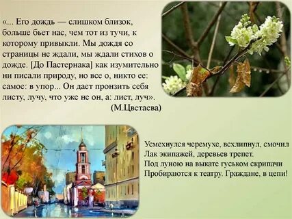 Человек и природа в лирике пастернака