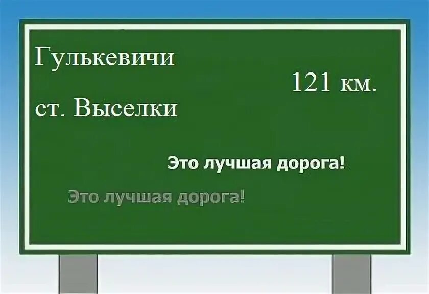 Краснодар выселки расстояние