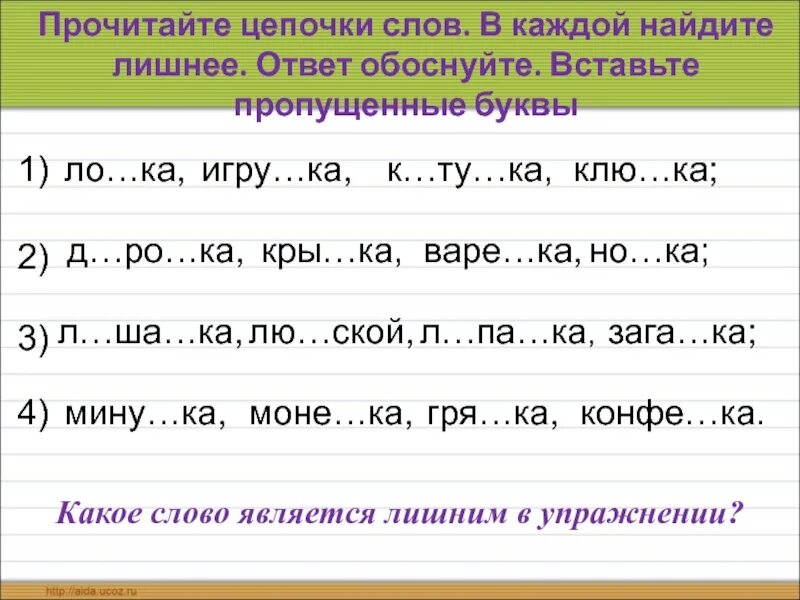 Слова с буквами м р к. Вставить буквы в слова. Вставь пропущенные буквы. Вставьте пропущенные буквы в слова. Вставь пропущенную букву.