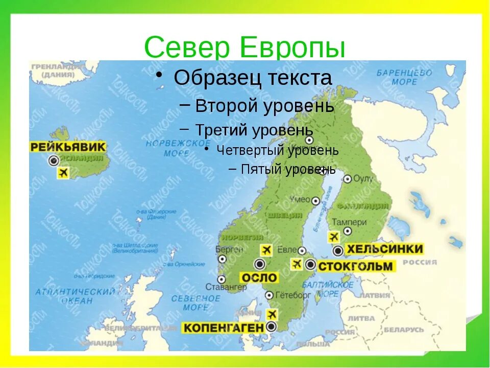 Карта Северной Европы. Страны Северной Европы на карте. Карта севера Европы. Государства Северной Европы карта.