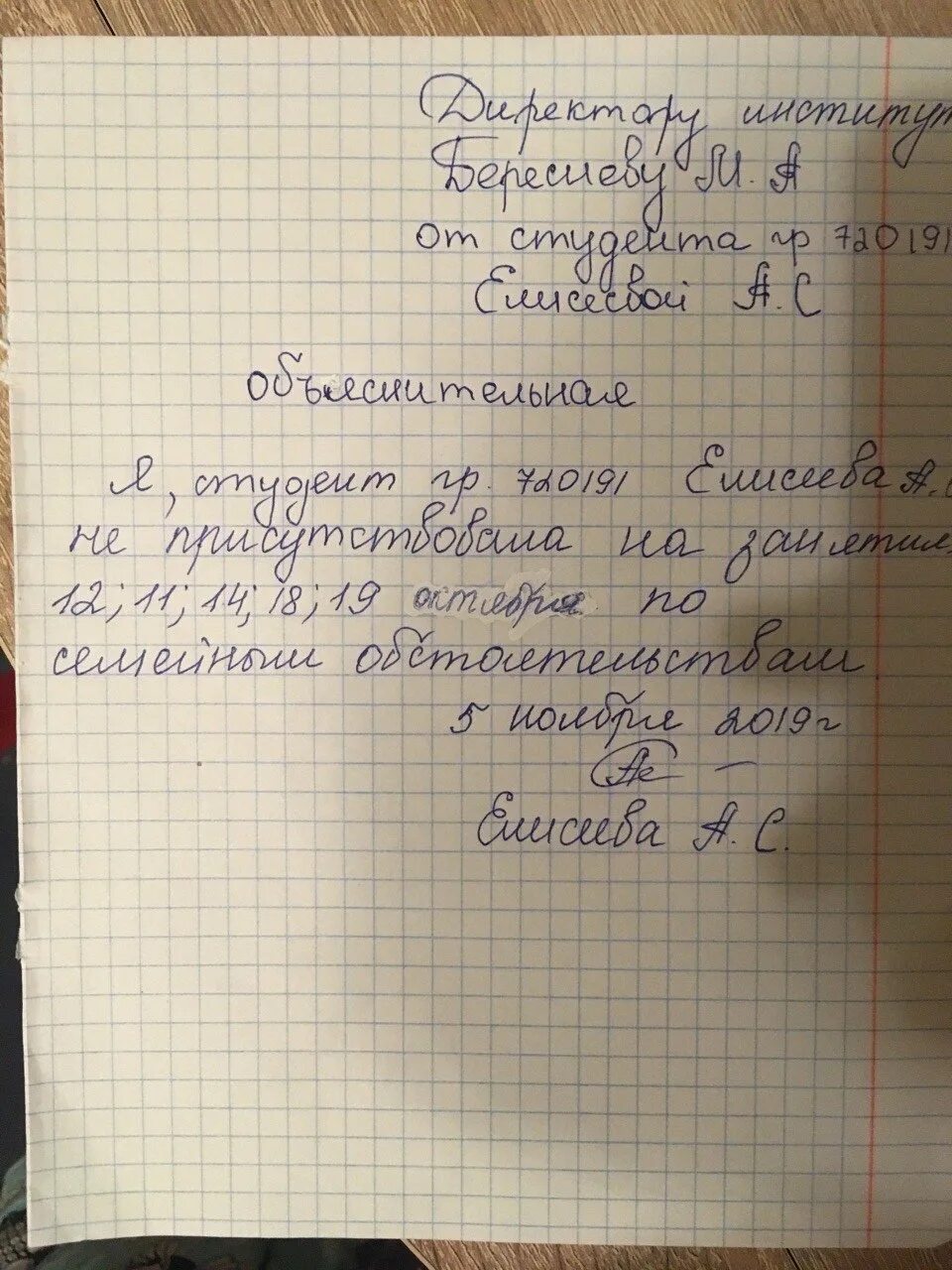 Причины не прийти в школу. Форма объяснительной. Объяснительная образец. Объяснительная записка. Пример объяснительной на работе.