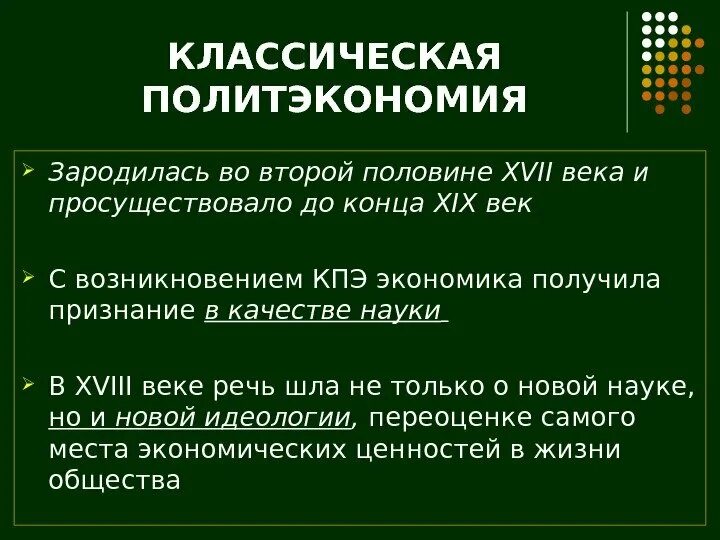 Политэкономия какая школа. Международная политэкономия. классическая политэкономия. классическая политэкономия презентация. классическая политэкономия государство в экономике.