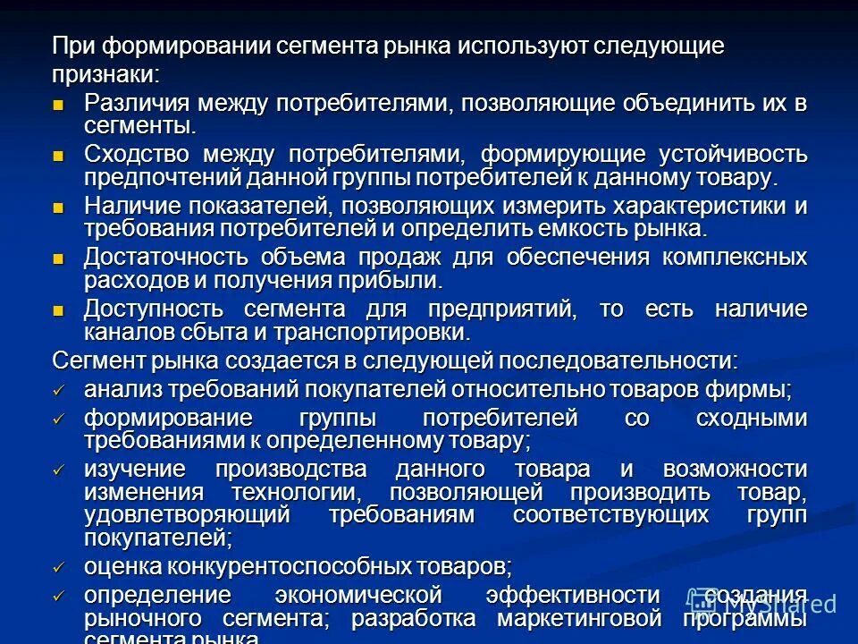 Формирование сегмента рынка