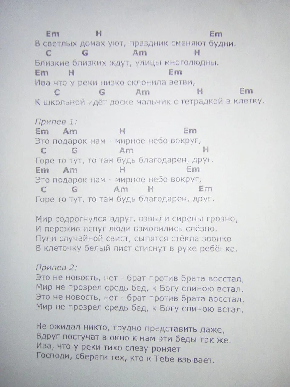 Аккорды. Слова песни небо. 7б тексты с аккордами. Текст песни небо славян алиса. Люмен небеса аккорды.