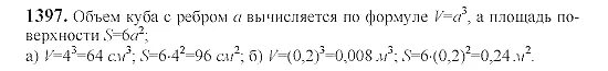 Математика 6 класс номер 495. Гдз по математике 6 класс номер 1397. Математика 5 класс номер 1397. Математика 6 класс Виленкин номер 1397. Математика 6 класс номер 1397 задача.