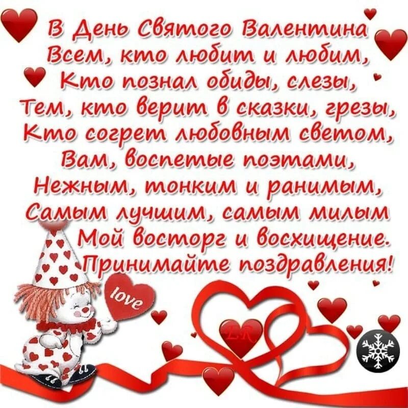 Своими словами с днем валентином. Поздравление с днем влюбленных. Своими словами с днем валентином. Своими словами с днем валентином. Своими словами с днем валентином.