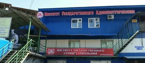 Ига институт