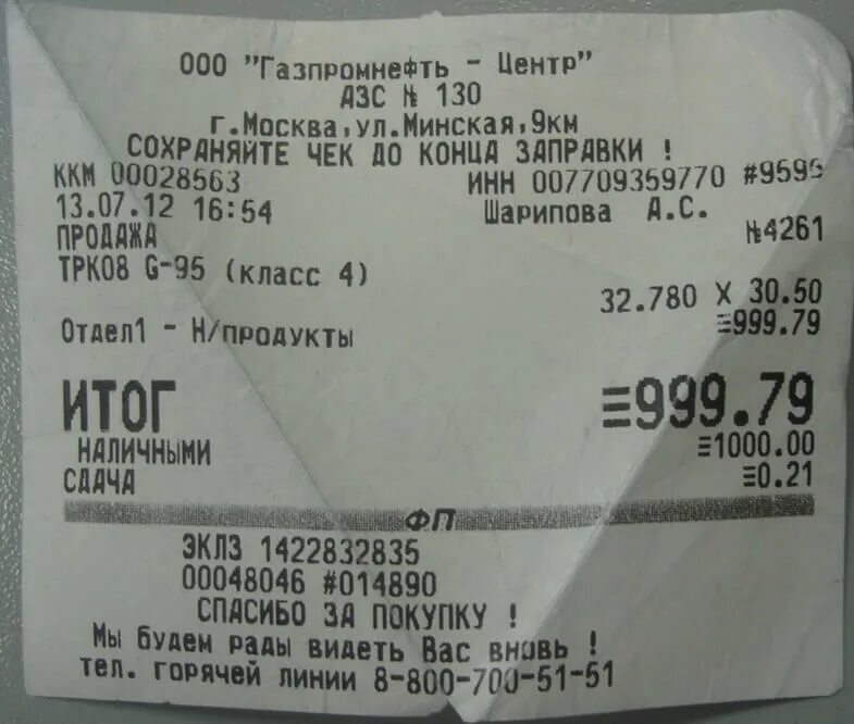 Чек АЗС 25.07.2022. Чек АЗС Роснефть 2022. Чек АЗС 26077. Кассовый чек. Купить кассовые чеки для отчетности москва