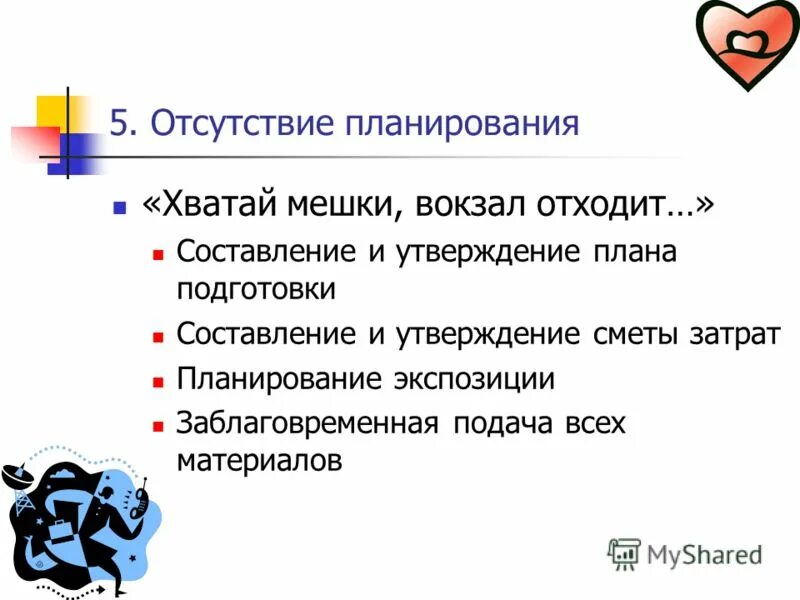 не спи замерзнешь. хватай мешки. хватай мешки. чего вам не хватает мешок. хватай мешки.