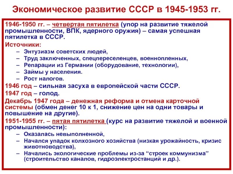 Итоги послевоенной пятилетки