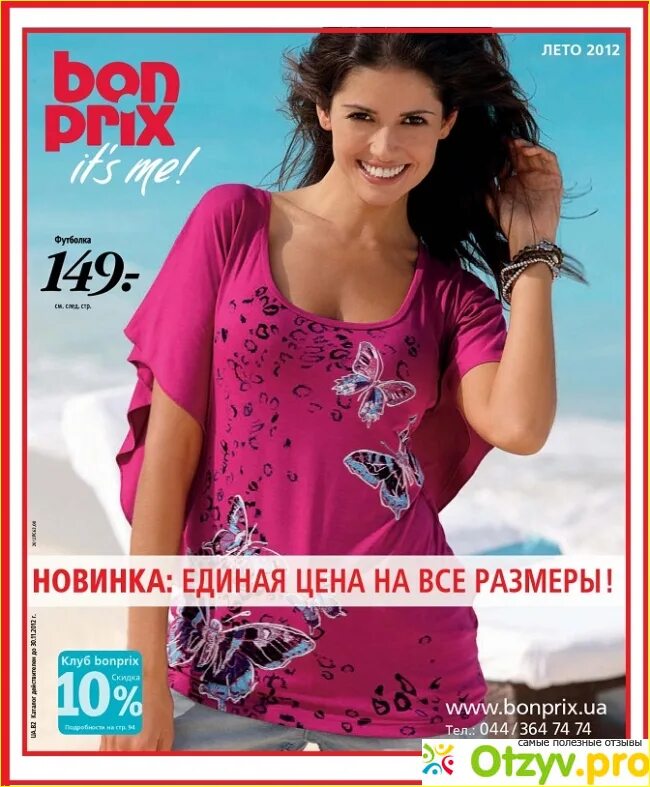 Где бонприкс. Бонприкс каталог. бонприкс каталог одежды. бонприкс женская одежда. bonprix интернет магазин женской.
