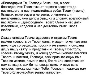 Молитва благодарность за помощь