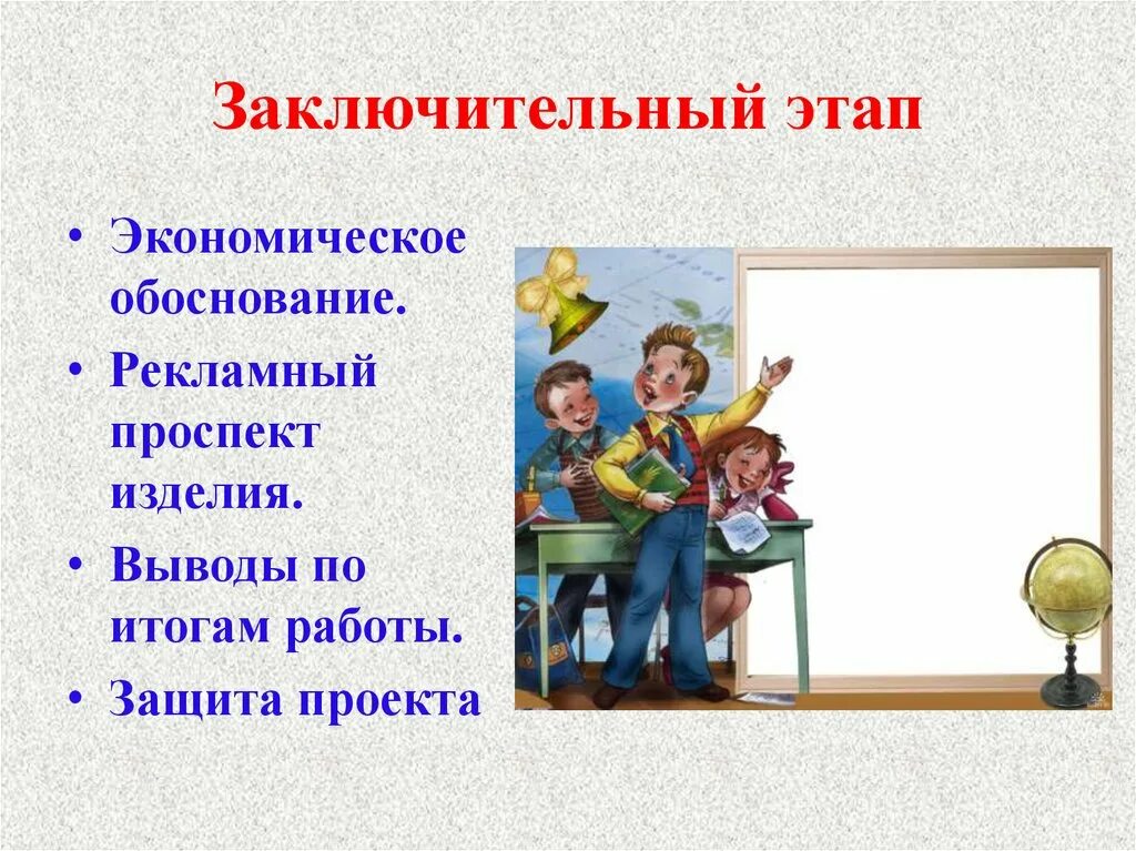 Заключительный этап творческого проекта по технологии. Презентация творческого проекта. Этапы творческого проекта. Творческий проект картинки. Заключительный этап включает в себя