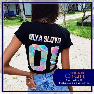Добро именные футболки