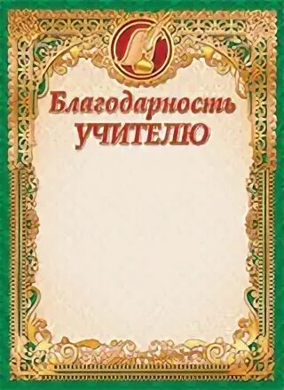 Благодарность учителю 2 класса