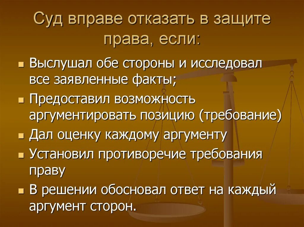 Защитить отказаться