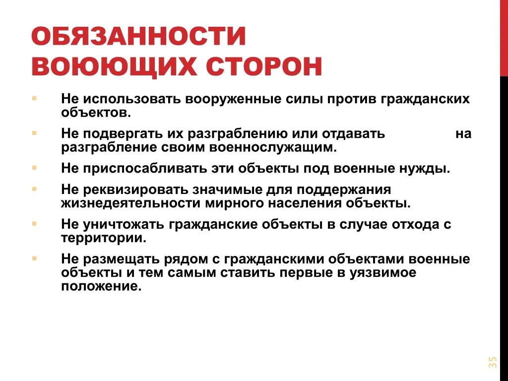 Обязанности государства по отношению к правам. Обязанности воюющих. Обязанности воюющих государств. Международная ответственность воюющих государств.