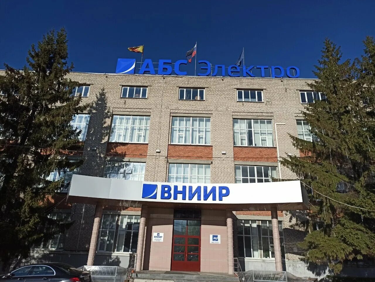 Вниир прогресс чебоксары. Вниир чебоксары. Оао «вниир» абс электро. Вниир прогресс чебоксары. Вниир прогресс чебоксары.