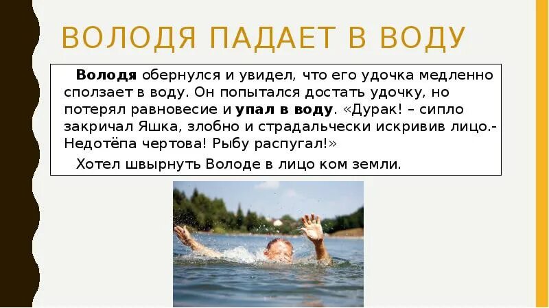 Володя тонет тихое утро. Казаков тихое утро презентация 6 класс. Володя упадешь.