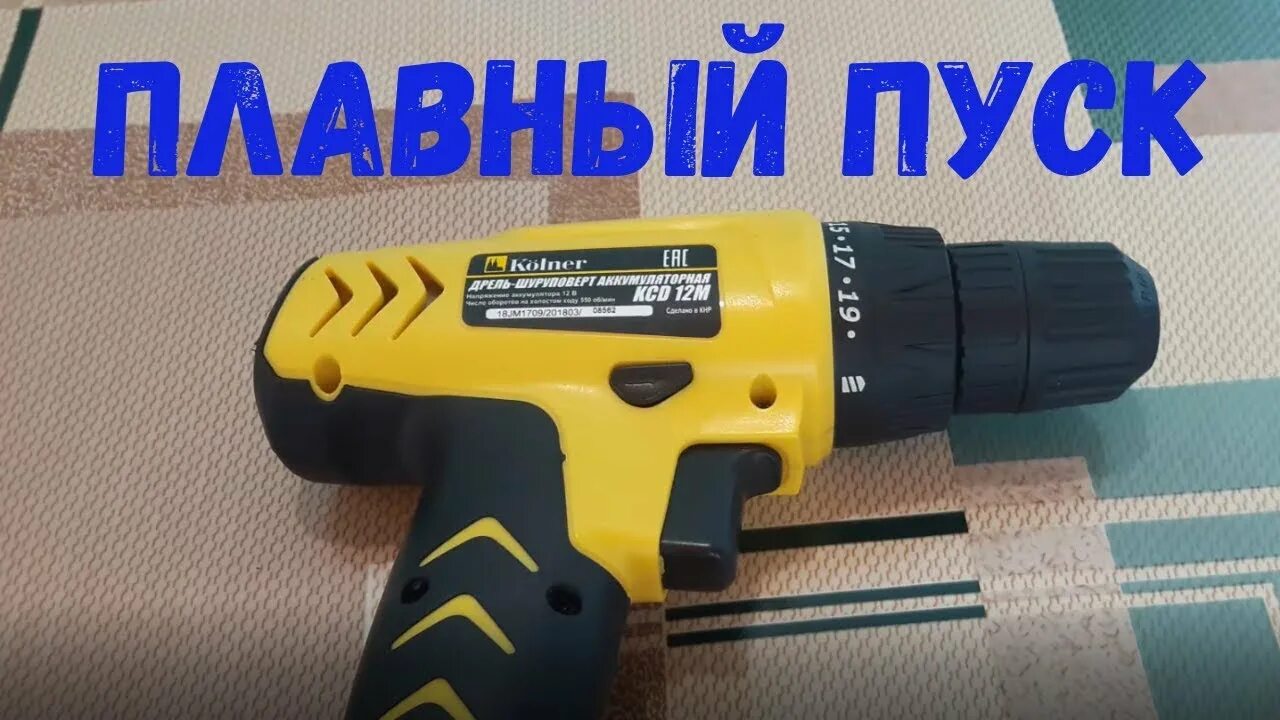 Kolner KCD 12l. Кнопка на шуруповерт DEWALT. Шуруповерт DIY. Шуруповерт Kolner.