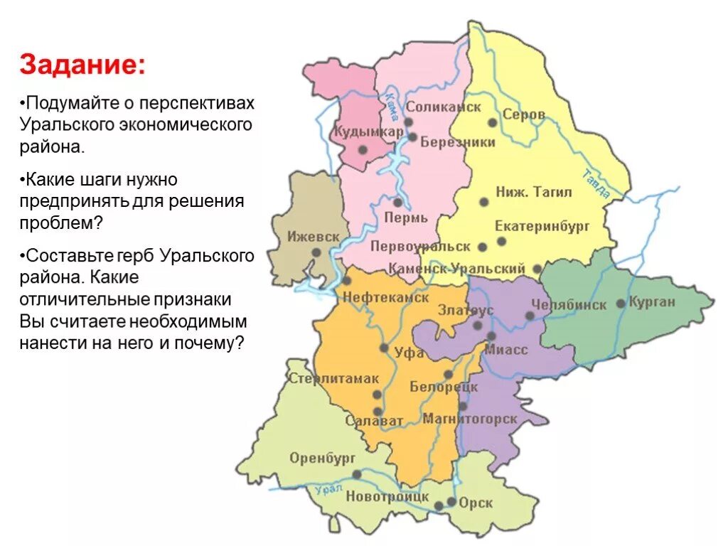 Тест по теме уральский район. Уральский экономический район карта. Урал состав района карта. Уральский экономический район район на карте. Промышленность Уральского экономического района на карте.