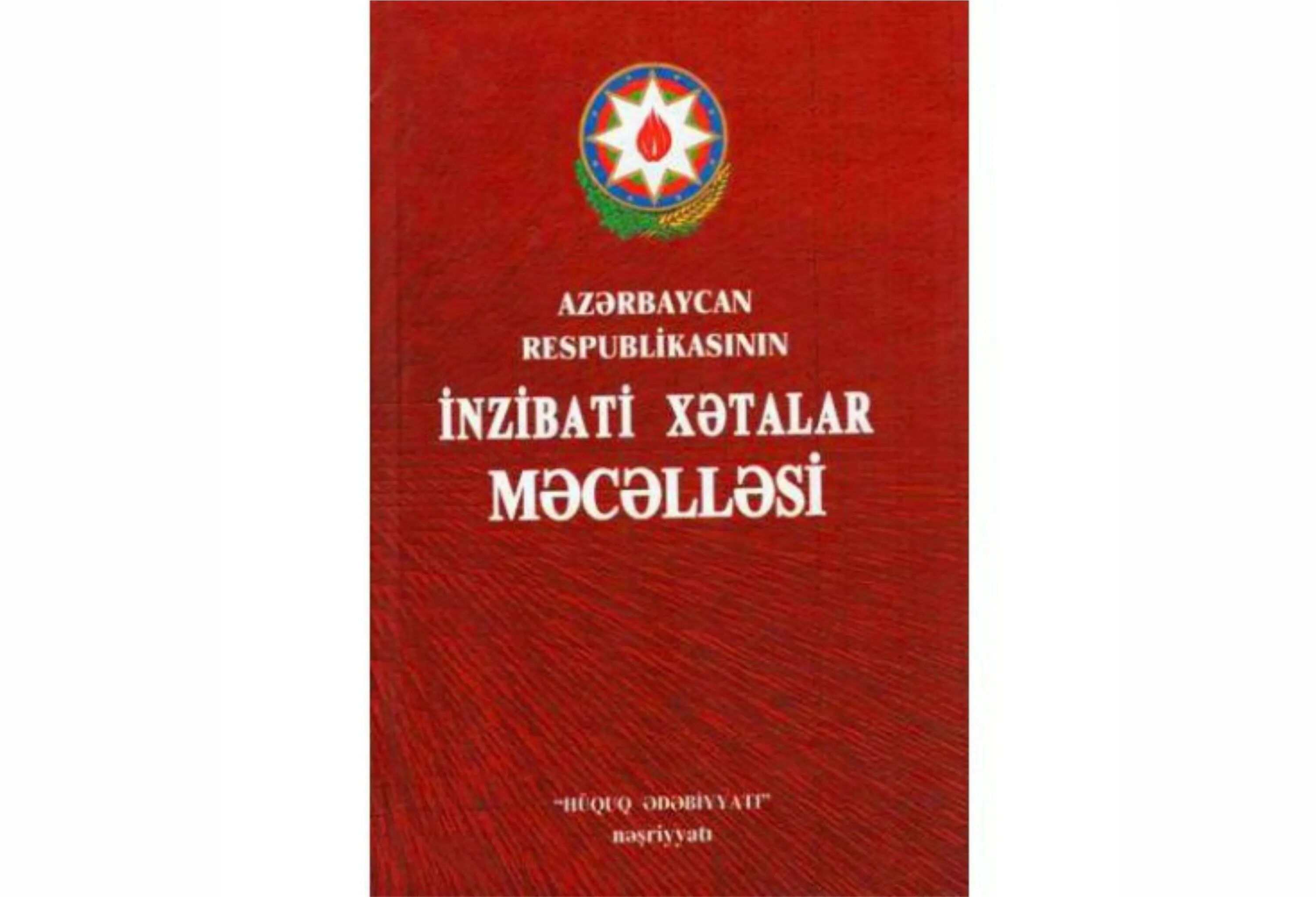 Кодекс азербайджана. Гражданский кодекс Азербайджана. Уголовный кодекс Азербайджана. Закон азербайджанской Республики. УПК азербайджанской Республики.