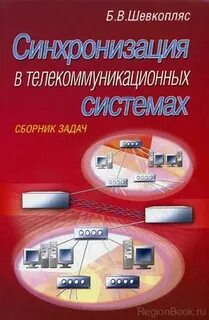 Синхронизация книга