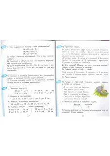 Математика 2 класс учебник кормишина ответы