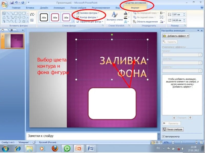 Как вставить фигуру powerpoint. Презентация в powerpoint. фигуры для powerpoint. прозрачная фигура в powerpoint. слайды для powerpoint.