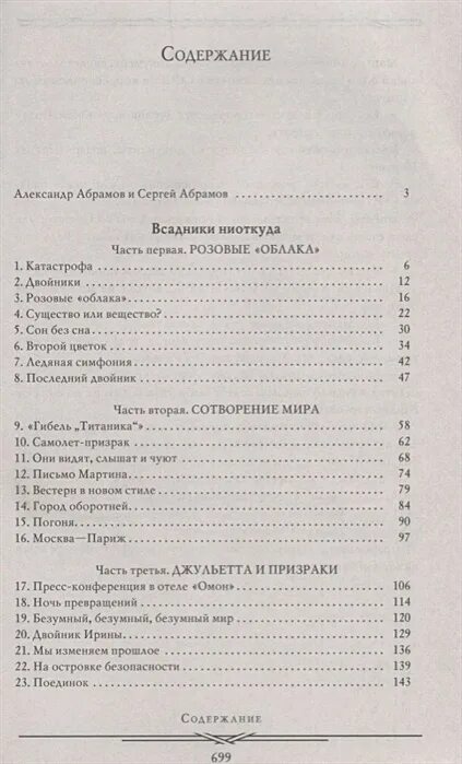 Содержание без памяти. Абрамов, с. Парамнезий (конфабуляции, псевдореминисценции). Специальная память. Содержание памяти.
