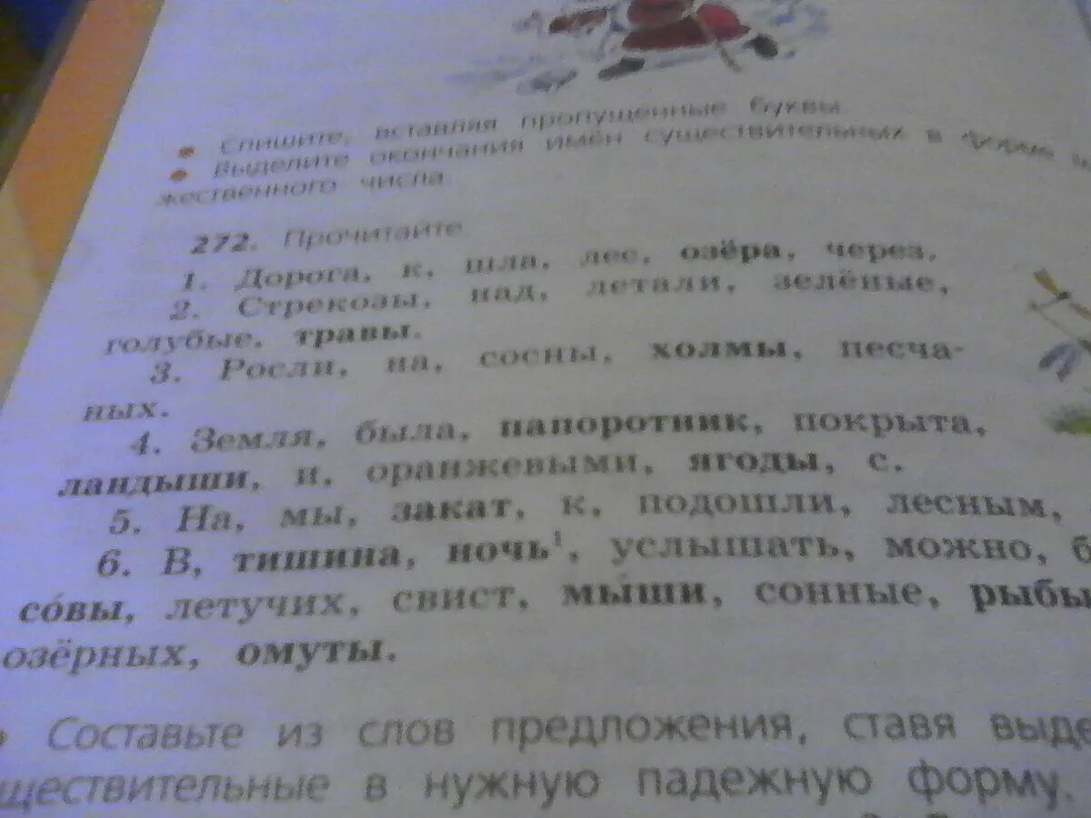 На широких полях какое предложение. Предложение со словами земля. Придумай предложение со словом Зорька. Предложение со словом Зорька Зорька. Какое предложение можно составить.