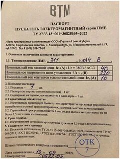 Пускатель пме 311