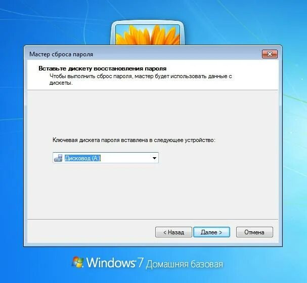 Пароль на флешку windows 7. Дискета сброса пароля. Что такое дискета сброса пароля на Windows. Как выглядит дискета для сброса пароля. Дискета сброса пароля Windows 7.