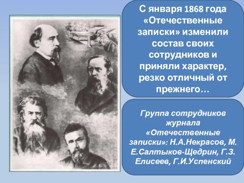 Произведение 1868 года. Журнал отечественные записки салтыков щедрин. отечественные записки 1868.