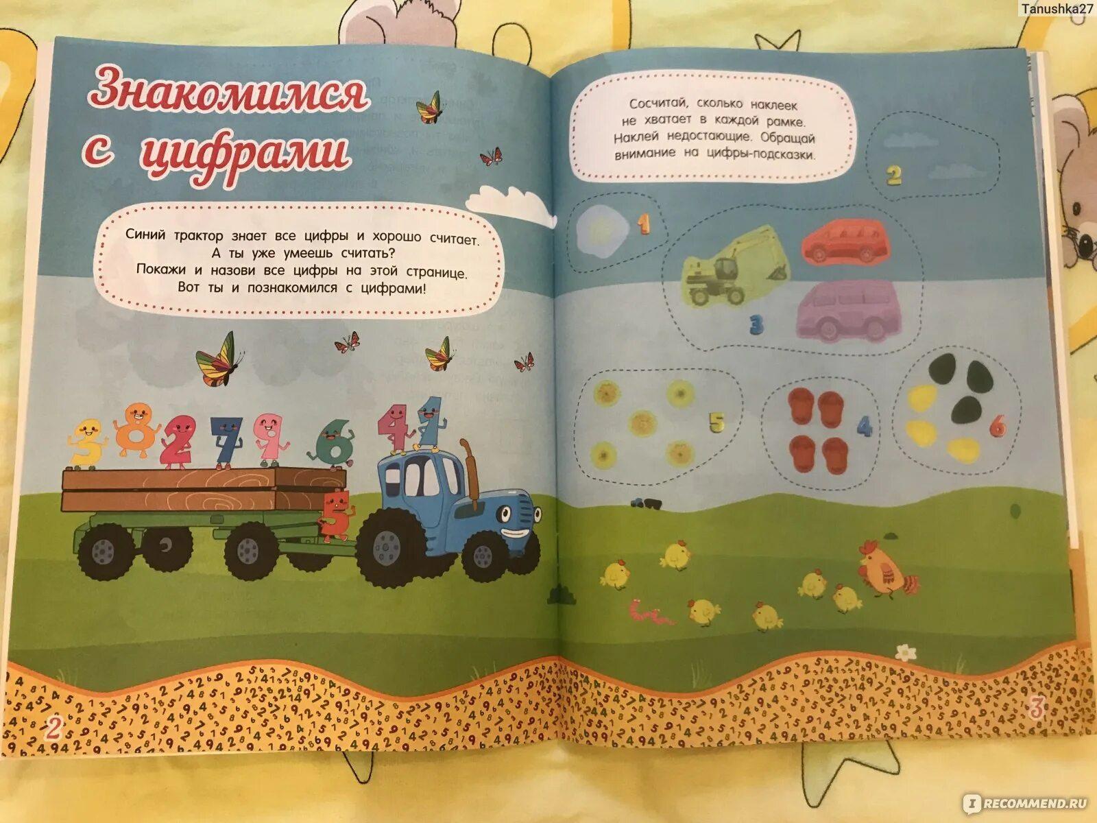 Синий трактор текст. Синий трактор слова. Синий трактор слова песенки. Синий трактор фикс прайс. Синий трактор Издательство АСТ.