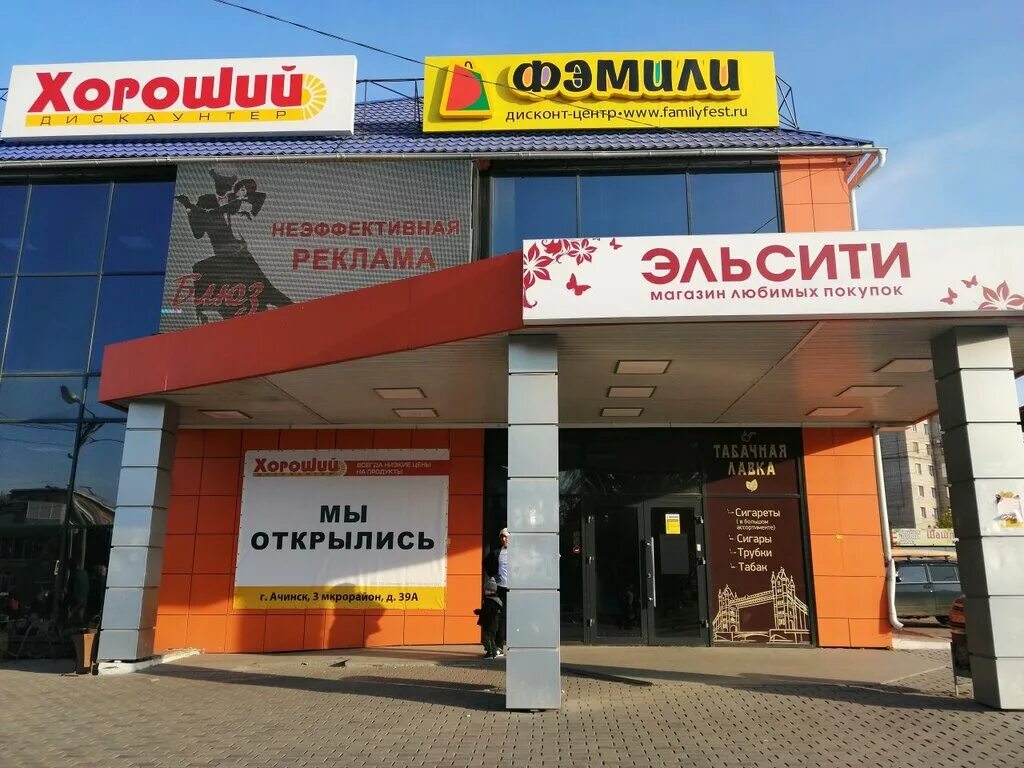 эльсити командор. эльсити красноярск. эльсити железногорск красноярский край. эльсити. эльсити товары.