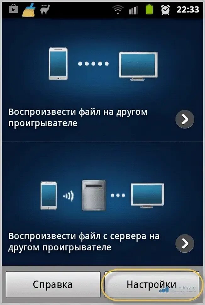 Как называется приложение телевизор на телефон. Сопряжение телефона с телевизором. Что такое сопряжение в телефоне. Приложение для сопряжения телефона с телевизором. Сопряжение телефона с телефоном.