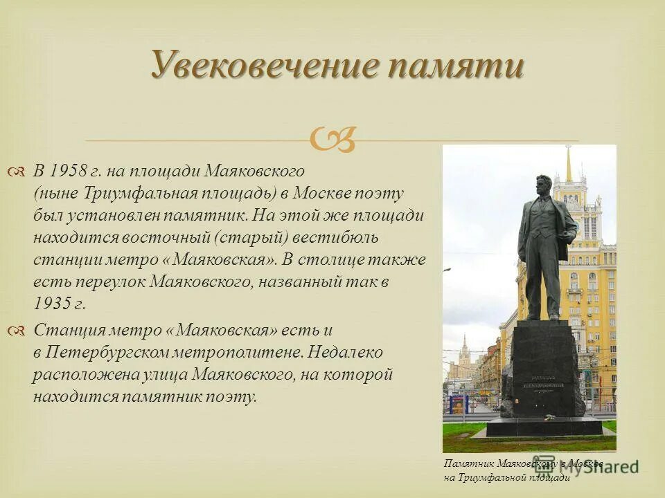 Закон об увековечении памяти. Увековечение памяти. Увековечению памяти погибших. Презентация увековечивание памяти. Памятники поэтам Москва презентация.