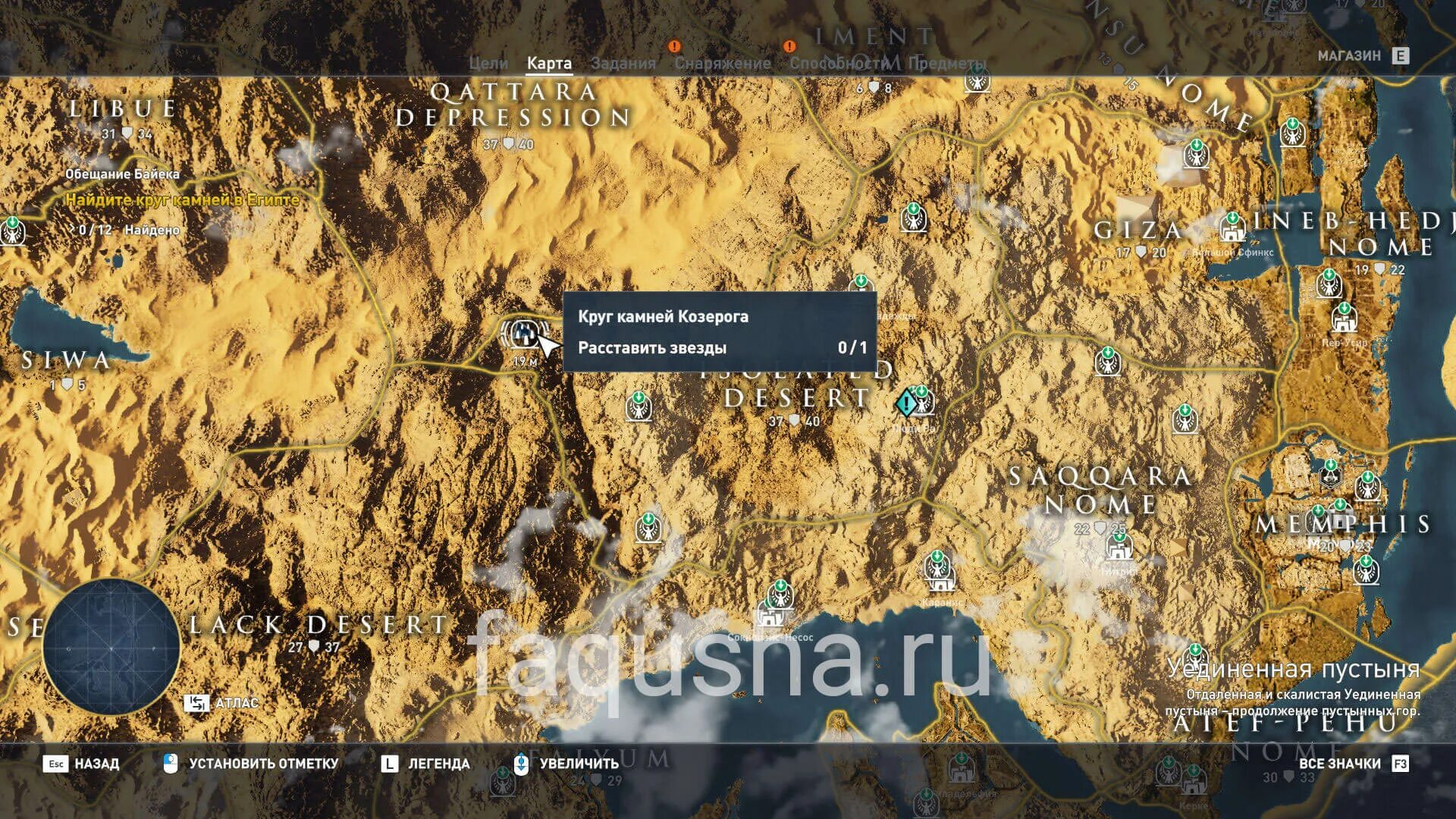 Круг камней ассасин. Круг камней в египте assassins creed истоки. Ассасин крид истоки обещание байка карта всех кругов камней. Круг камней в египте assassins creed. Круг камней ассасин.