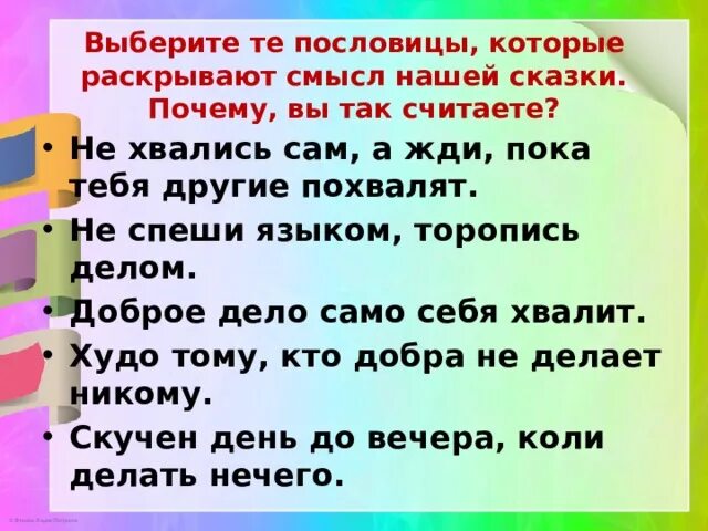 Пословица не хвались пока люди не похвалят. Добрый конь пословица. Рассказ на тему не хвались пока люди не похвалят. Рассказ к пословице не хвались пока люди не похвалят 2 класс.