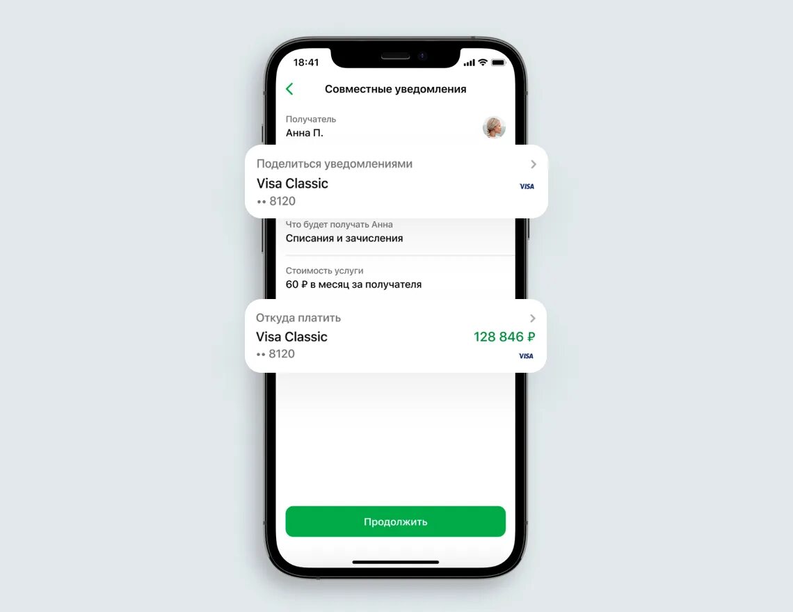 Совместные уведомления Сбербанк. Уведомления от банка Сбербанк. Push уведомления Сбербанк. Как подключить совместные уведомления Сбербанк.
