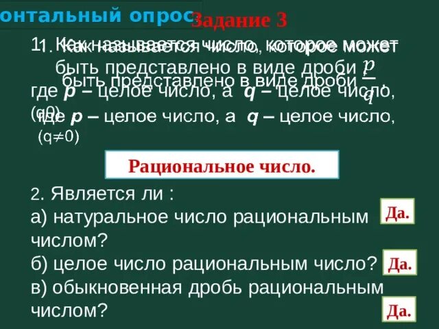 Является ли число рациональным. Входит ли 0 в рациональные числа. Ноль это рациональное число. Является ли -1 рациональным числом. Число 0 является рациональным числом