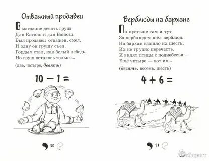 Задачи в стихах 7 лет